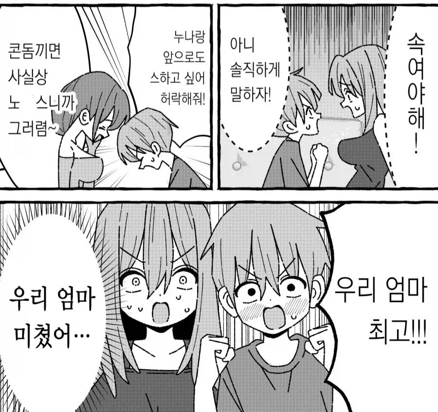 대유쾌 마운틴 근친 만화_4.webp