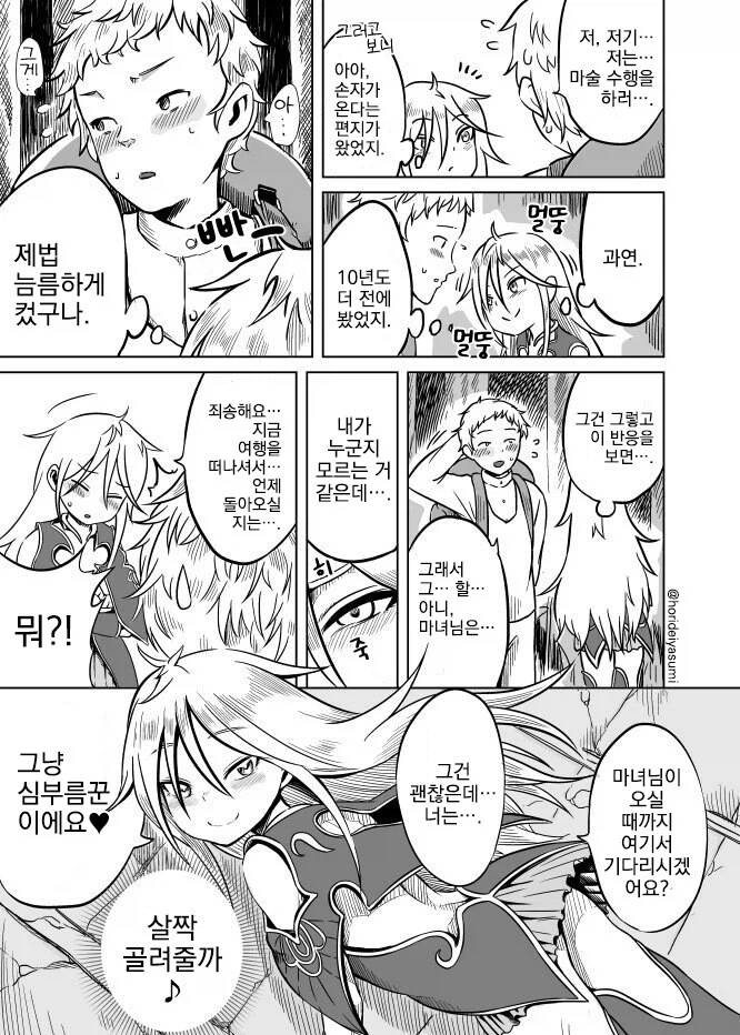 호리데이 야스미 할머니 근친각보는 만화_2.webp