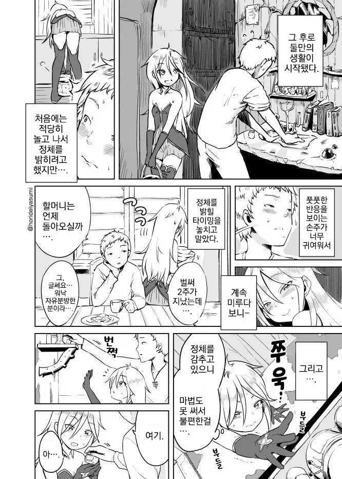 호리데이 야스미 할머니 근친각보는 만화_3.webp