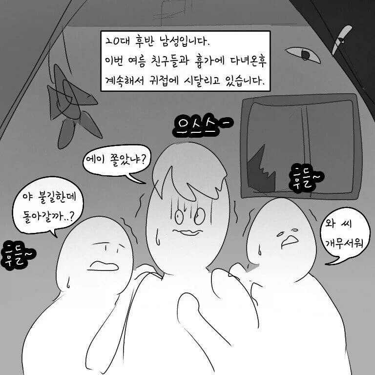 귀접 당하는 남자.manhwa_2.webp