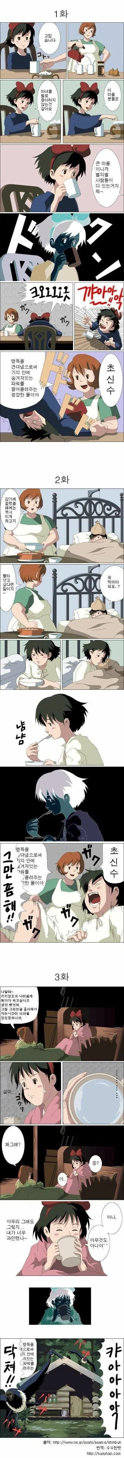 마녀배달부 키키) 초신수의 효능_1.webp