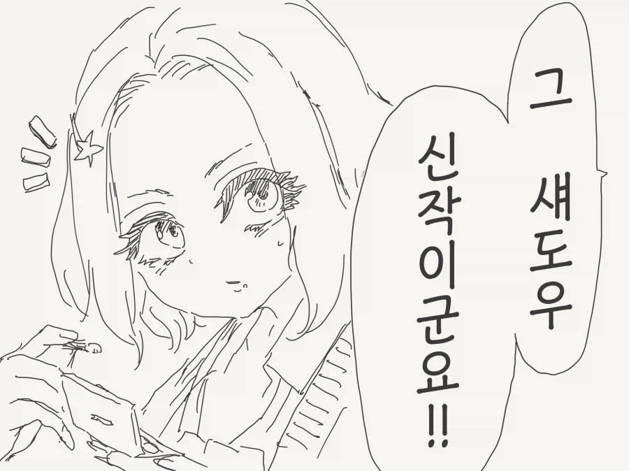 이상할정도로 화장품을 잘 아는 오타쿠녀 만화_1.webp