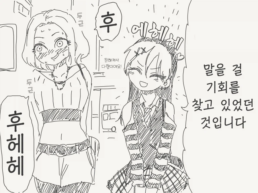 이상할정도로 화장품을 잘 아는 오타쿠녀 만화_4.webp