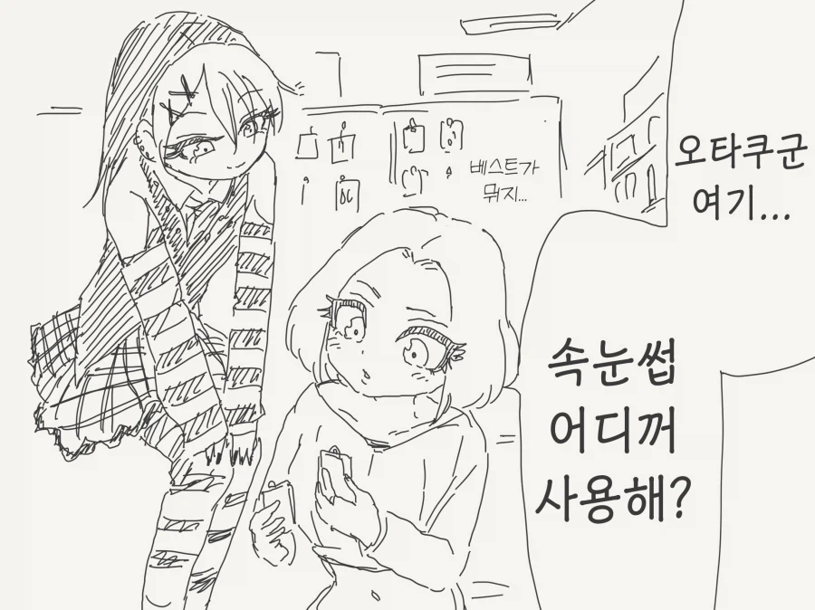 이상할정도로 화장품을 잘 아는 오타쿠녀 만화_5.webp