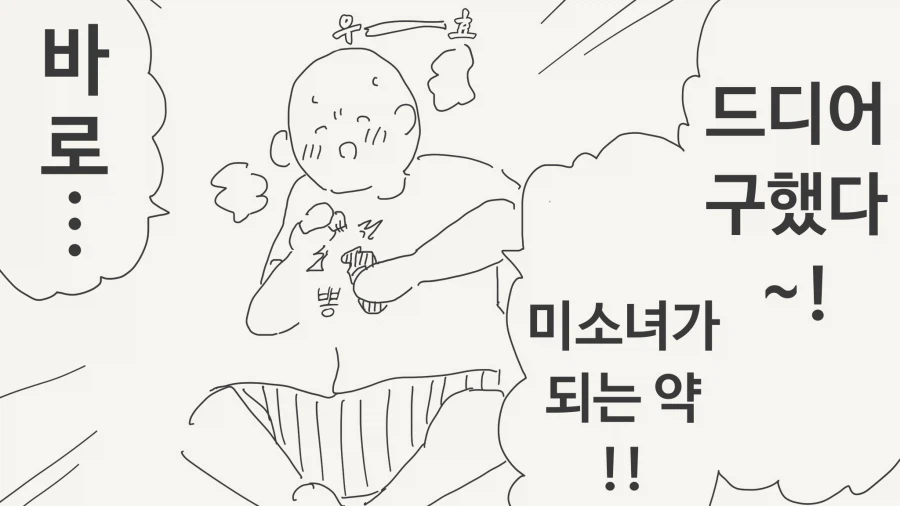 댓글이 예상되는, 할아버지가 미소녀가 된 만화_1.webp