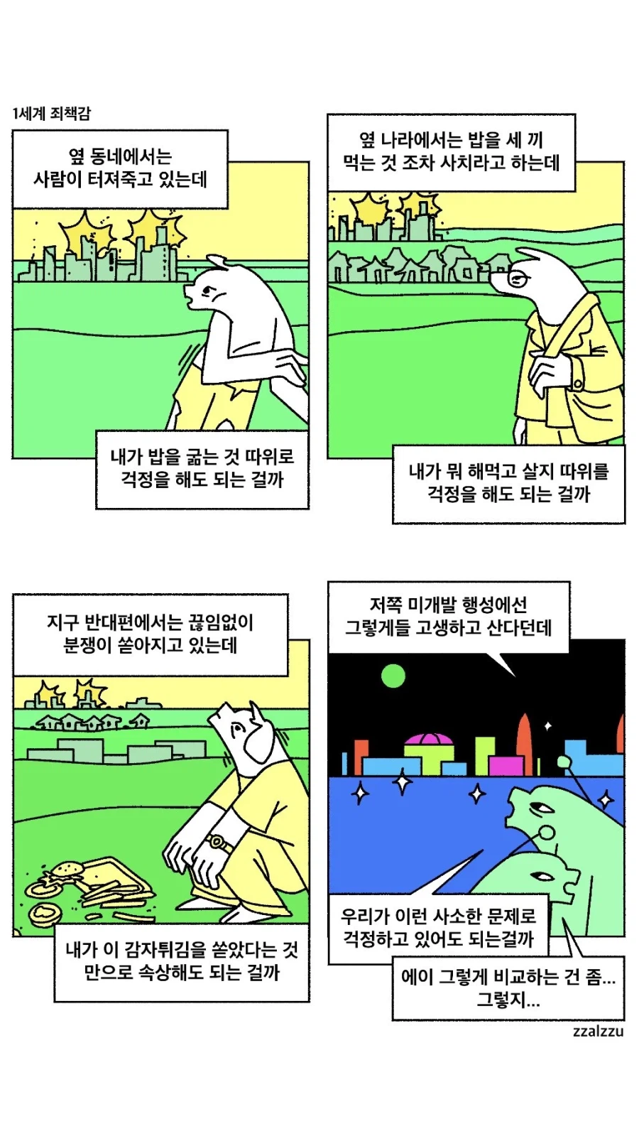 상대적 죄책감 느끼는.manwha_1.webp