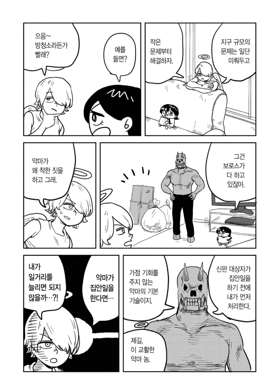 가진거라곤 ㅈㅌㅇ밖에 없는 천사.manhwa_1.webp