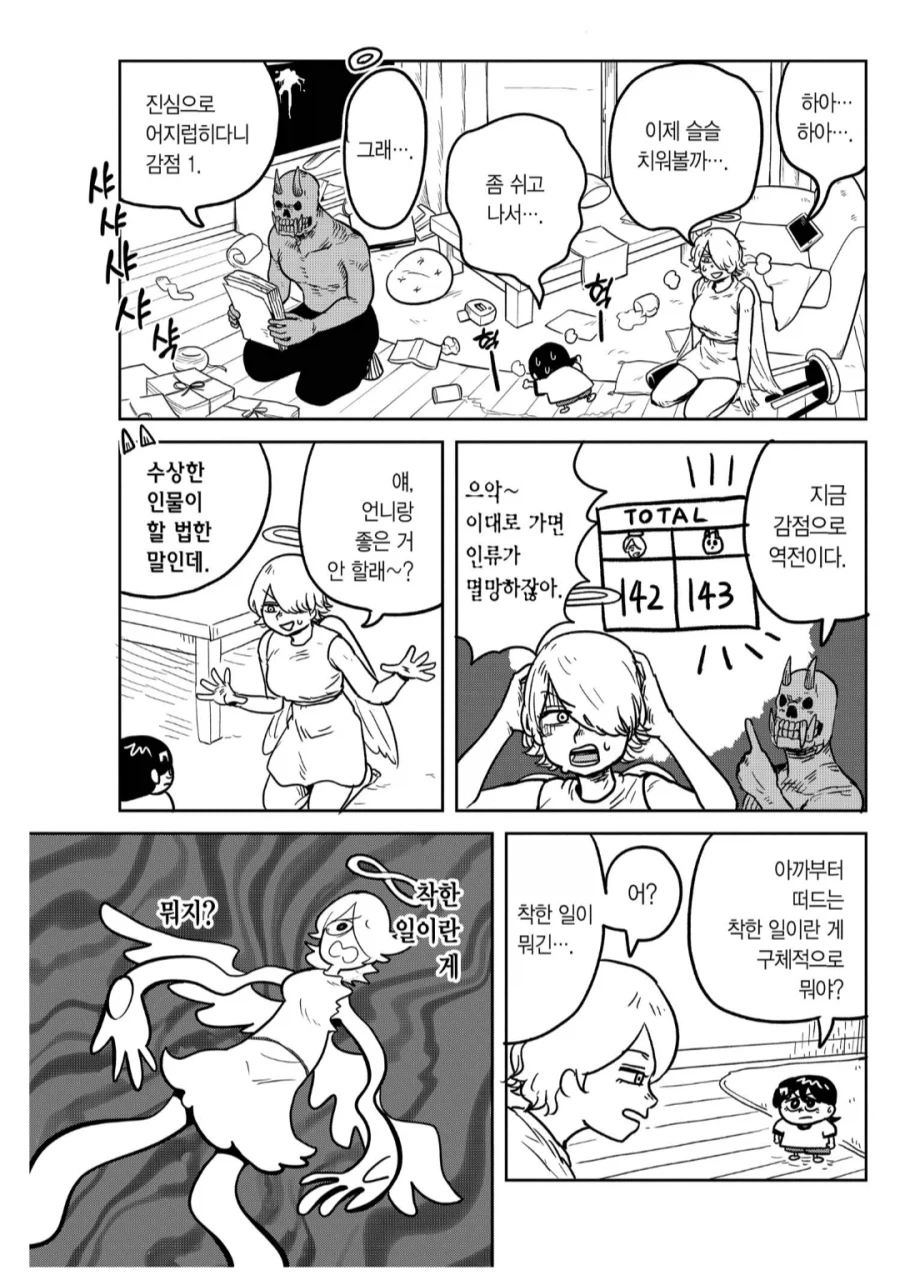 가진거라곤 ㅈㅌㅇ밖에 없는 천사.manhwa_2.webp
