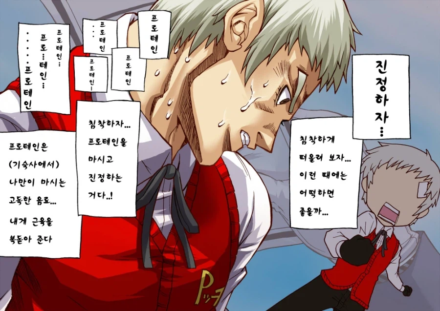 페르소나3)이 남자들이 진정하는 방법_2.webp