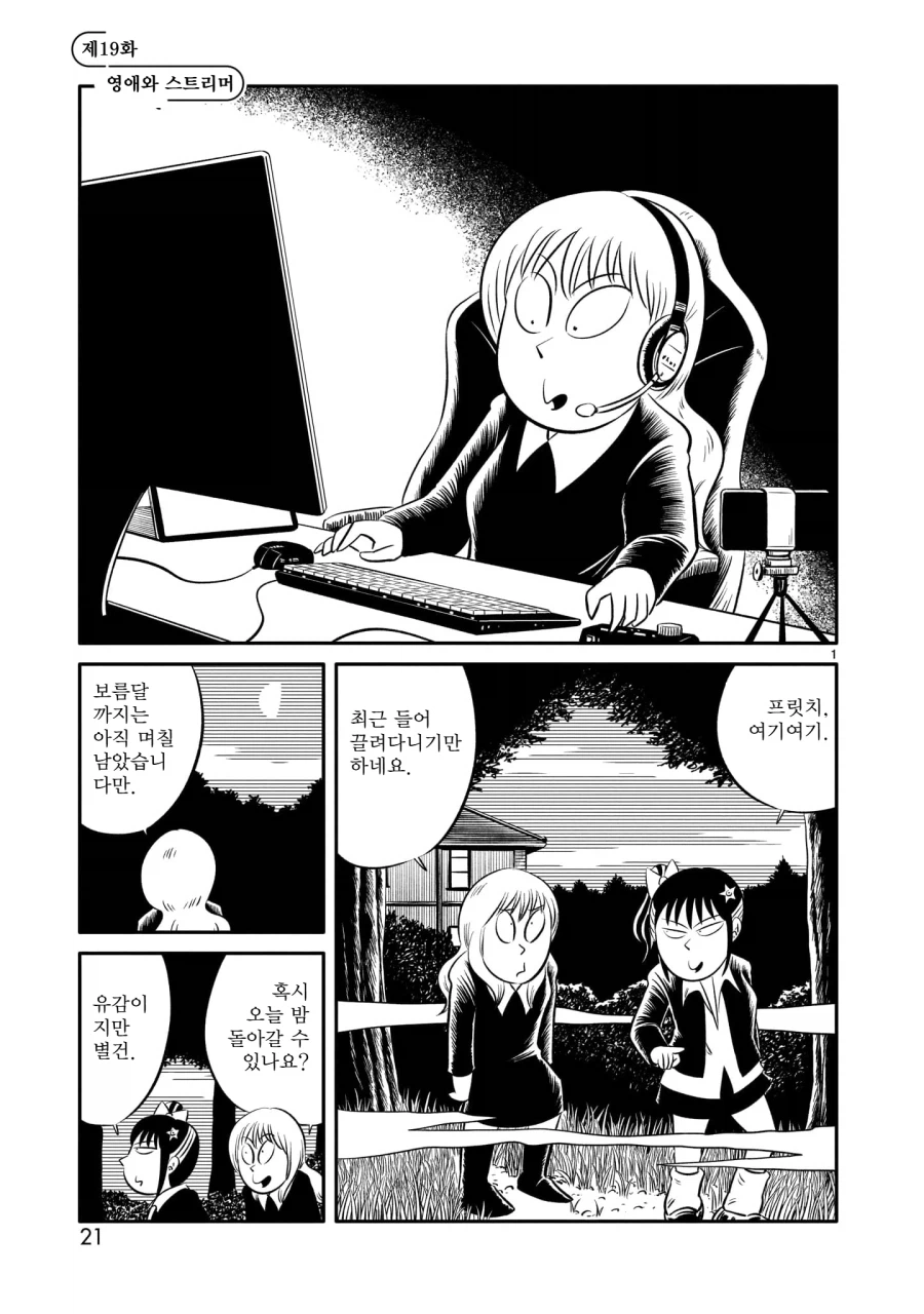이세계 영애가 일본에서 버튜버 해보는 만화.manga_1.webp