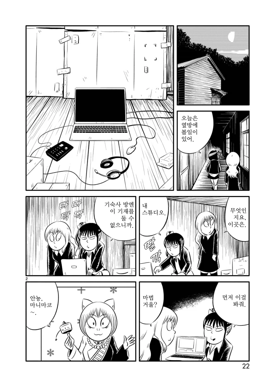 이세계 영애가 일본에서 버튜버 해보는 만화.manga_2.webp