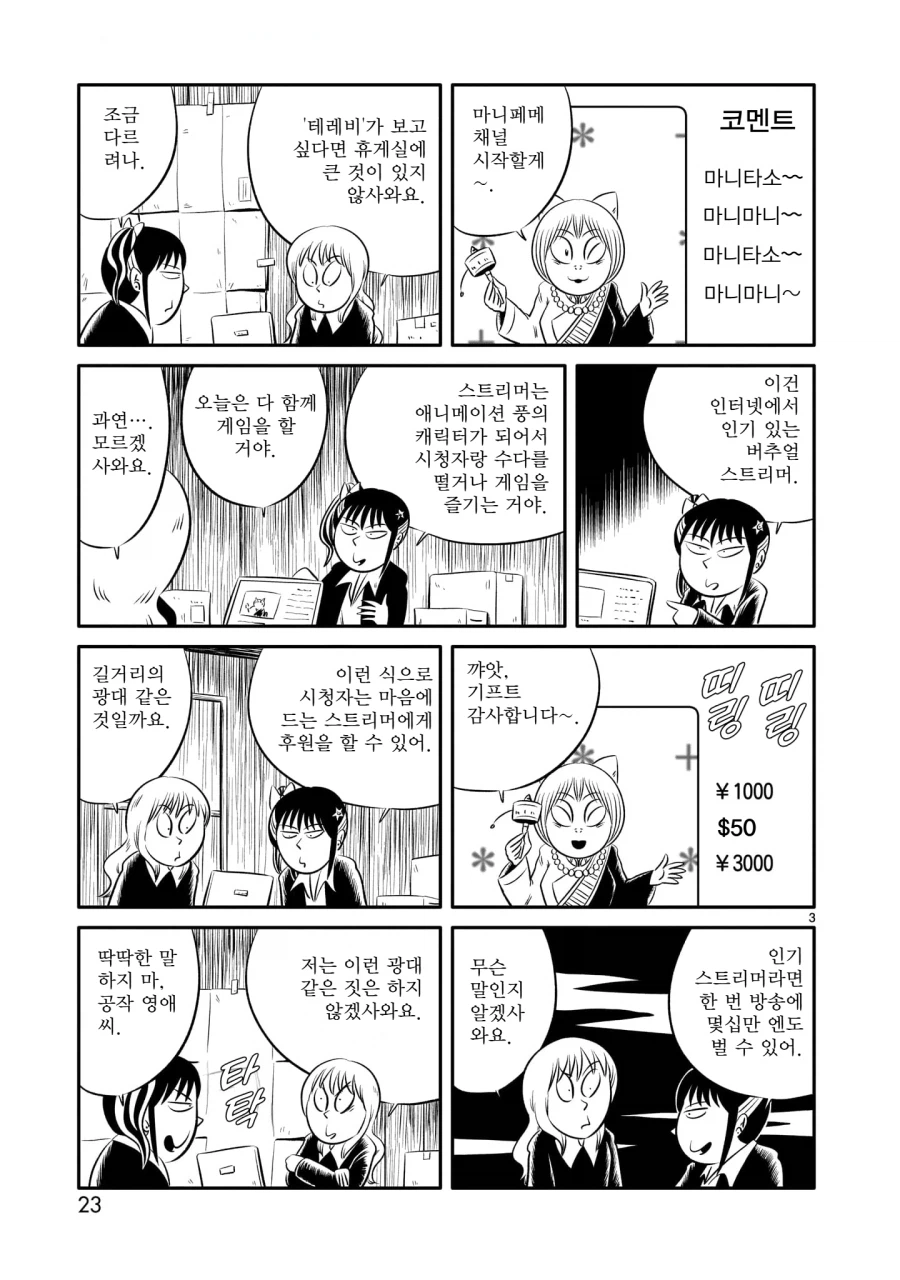 이세계 영애가 일본에서 버튜버 해보는 만화.manga_3.webp