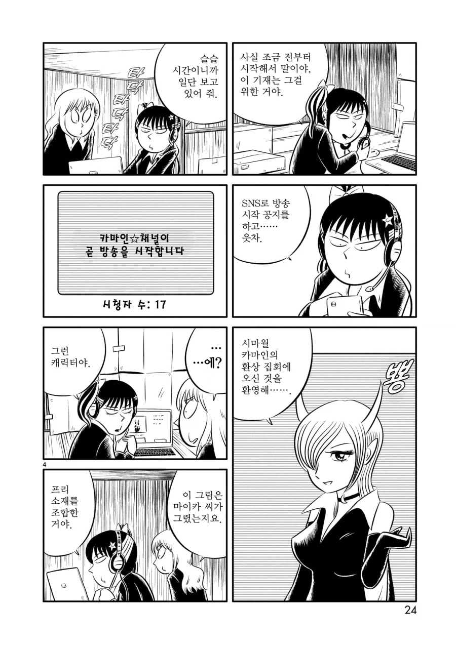 이세계 영애가 일본에서 버튜버 해보는 만화.manga_4.webp
