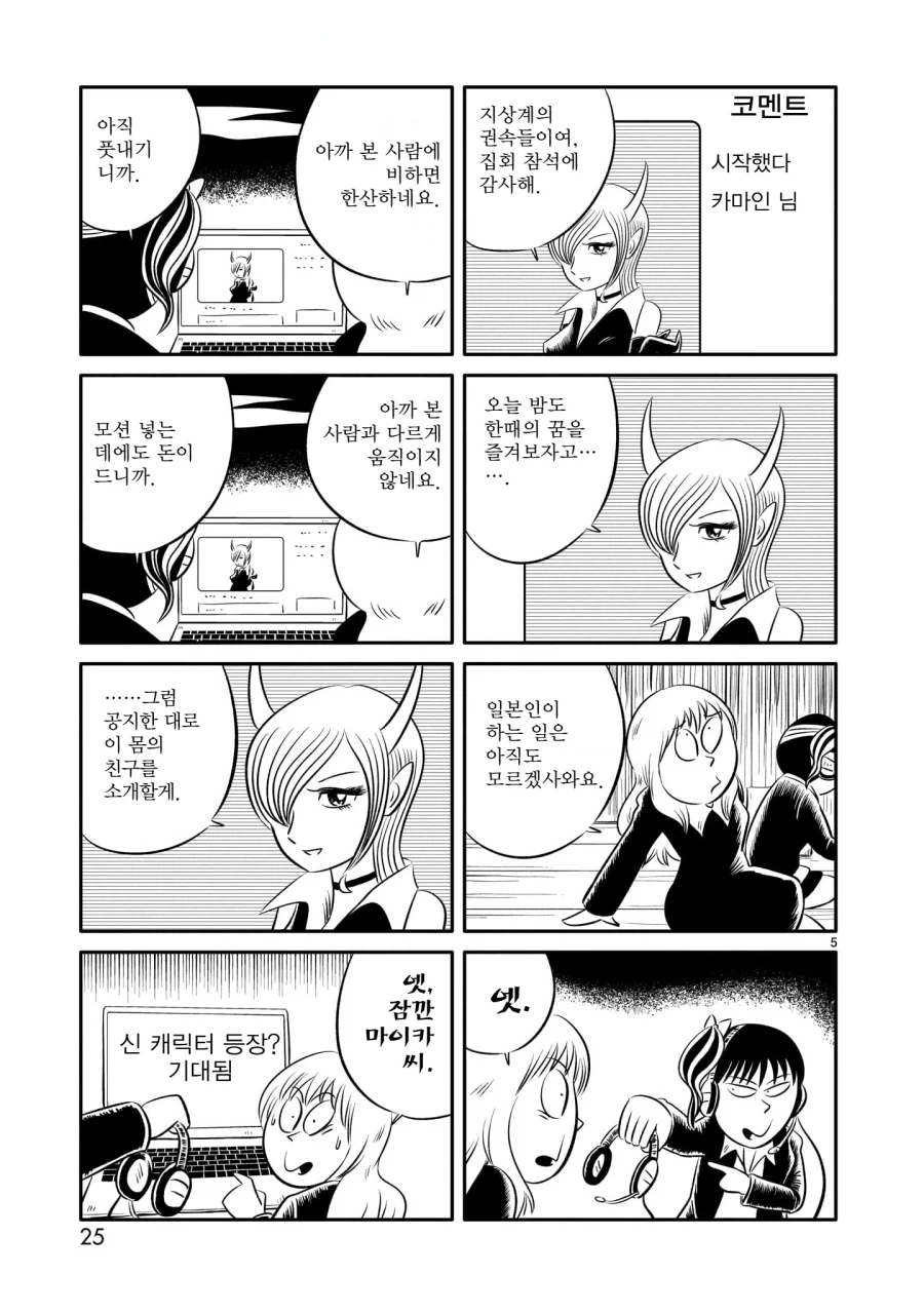 이세계 영애가 일본에서 버튜버 해보는 만화.manga_5.webp