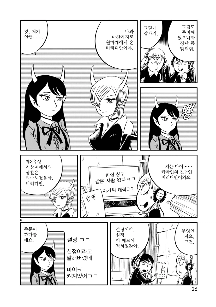 이세계 영애가 일본에서 버튜버 해보는 만화.manga_6.webp