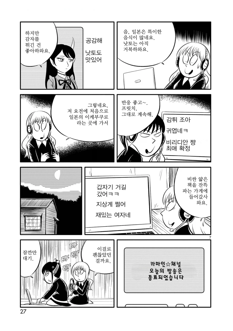 이세계 영애가 일본에서 버튜버 해보는 만화.manga_7.webp