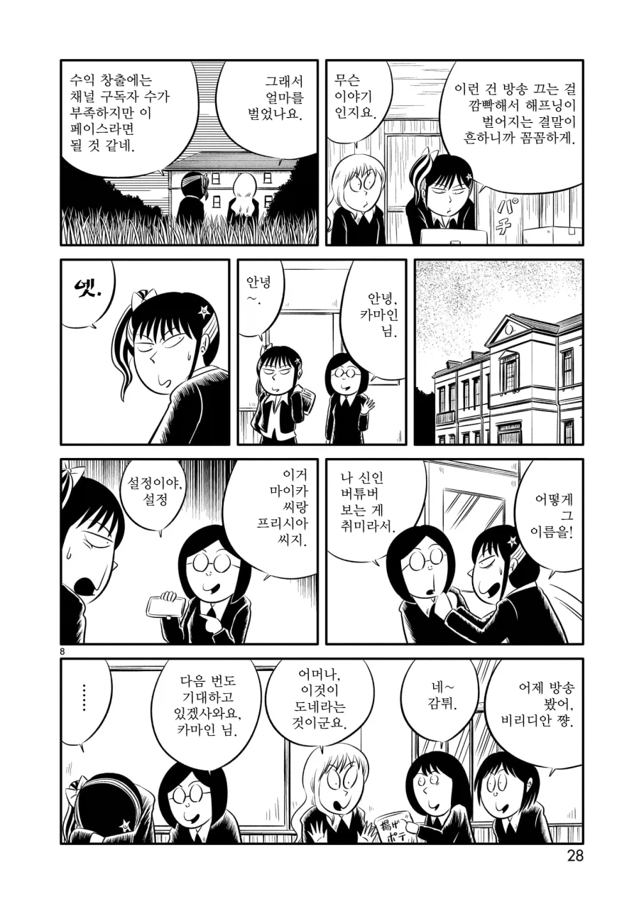 이세계 영애가 일본에서 버튜버 해보는 만화.manga_8.webp