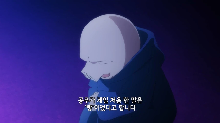 공주고문]공주가 제일 처음 한 말_2.webp