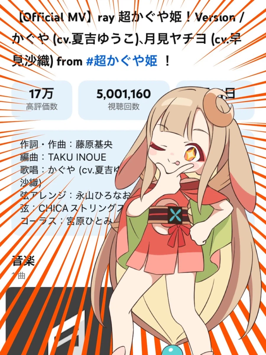 초카구야) 조회수 자랑하는 공식_1.webp