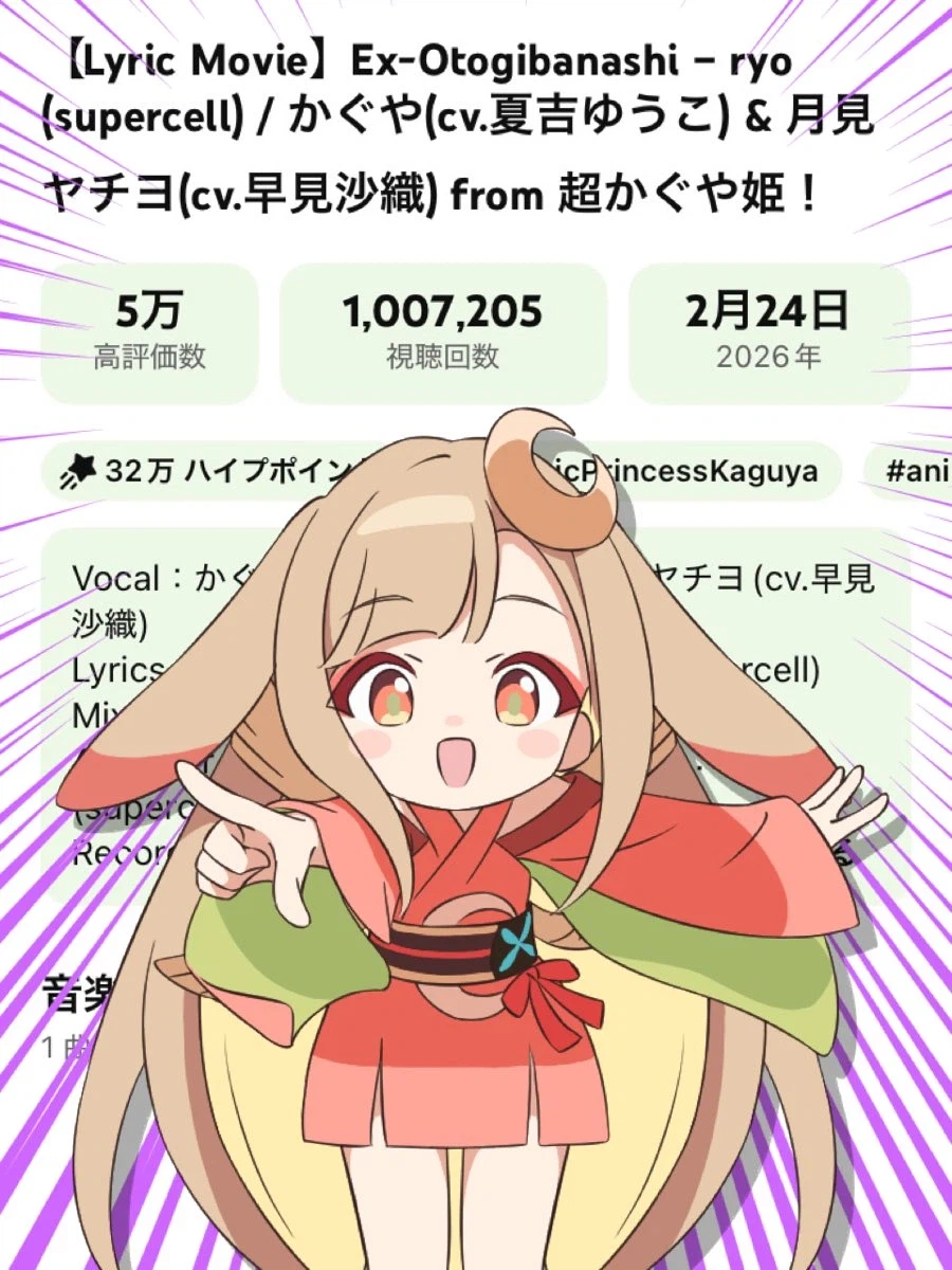 초카구야) 조회수 자랑하는 공식_2.webp