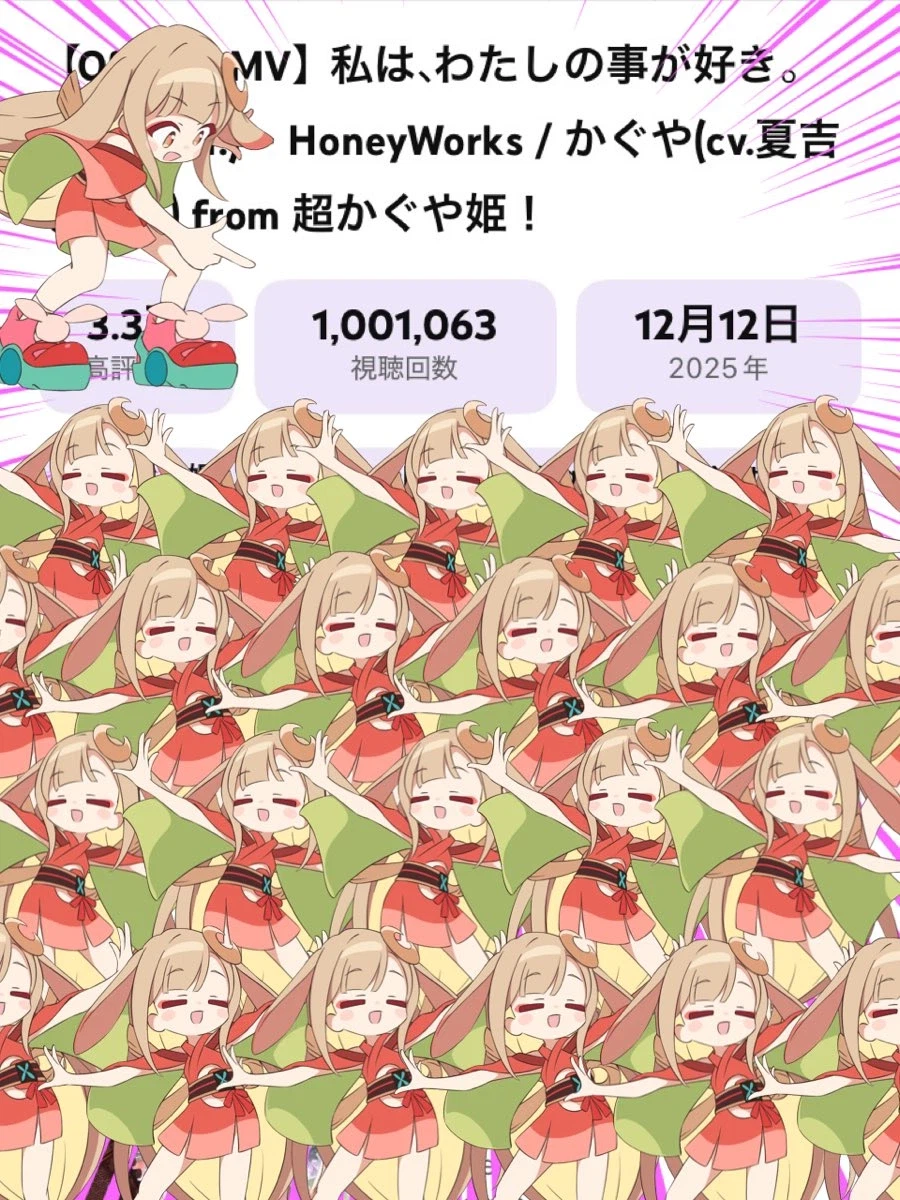 초카구야) 조회수 자랑하는 공식_3.webp