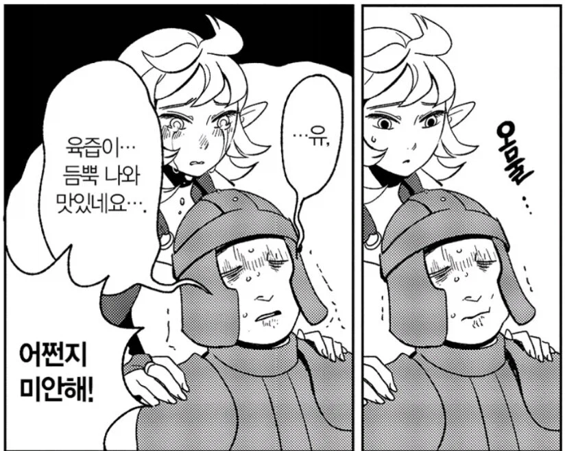 던전밥)수상하게 공들인 엑스트라_3.webp