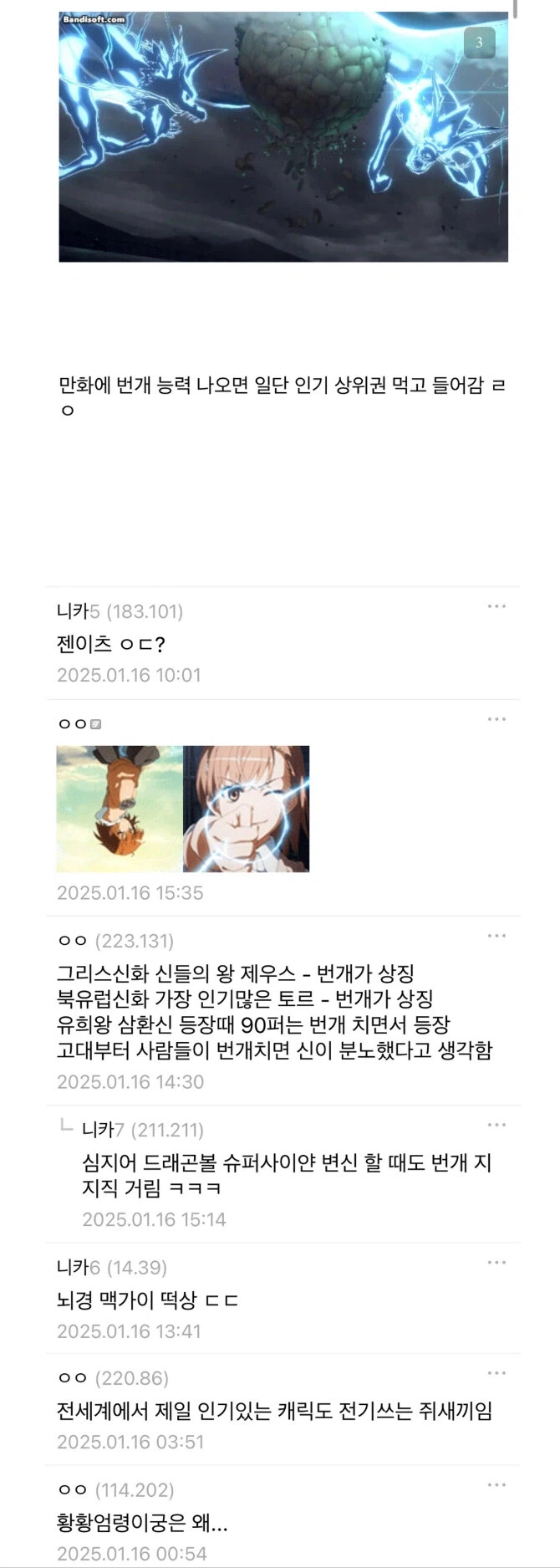 만화 번개능력은 항상 상위권임_1.webp