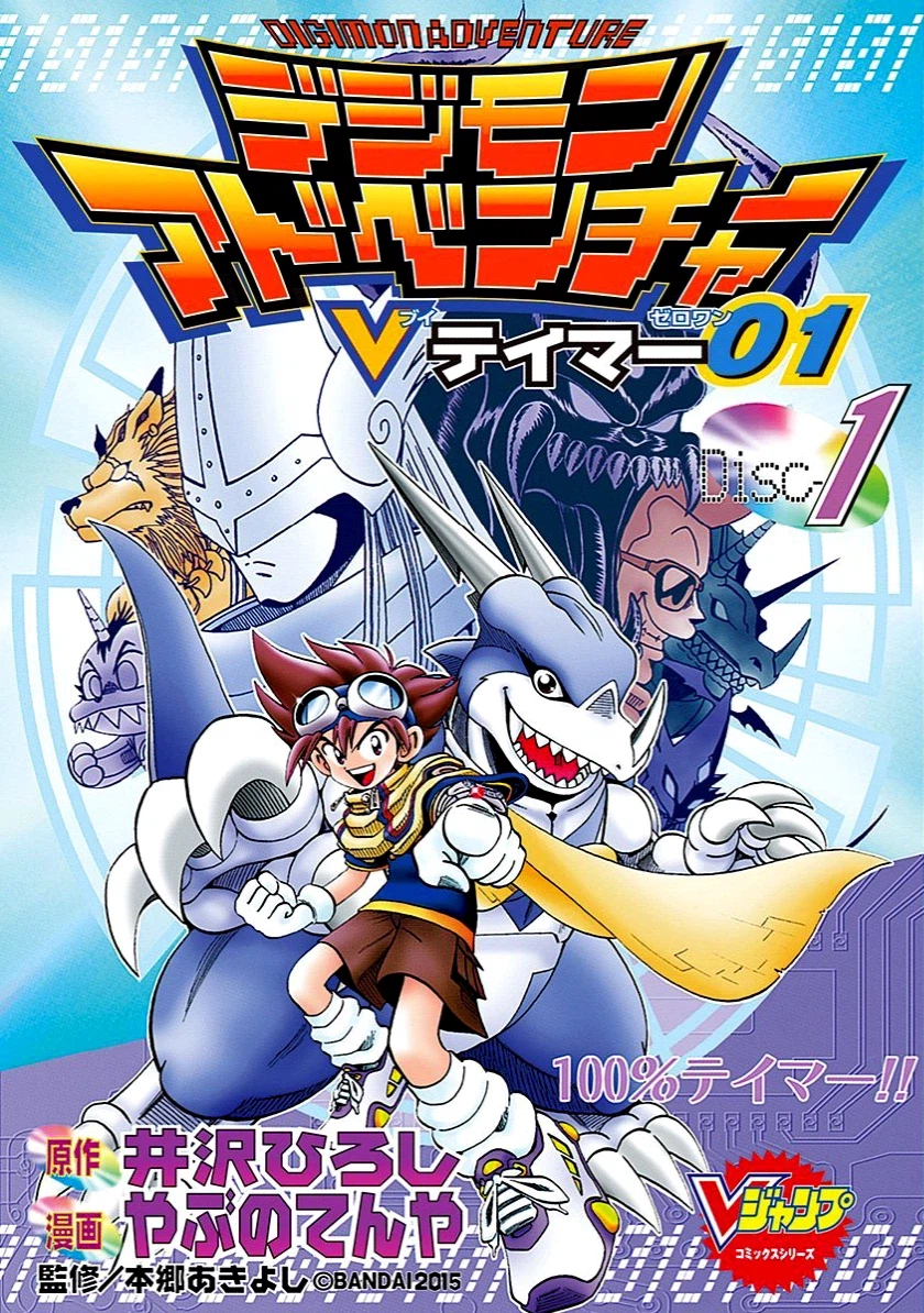 디지몬) 주인공중에서도 산해가 특별한게_3.webp