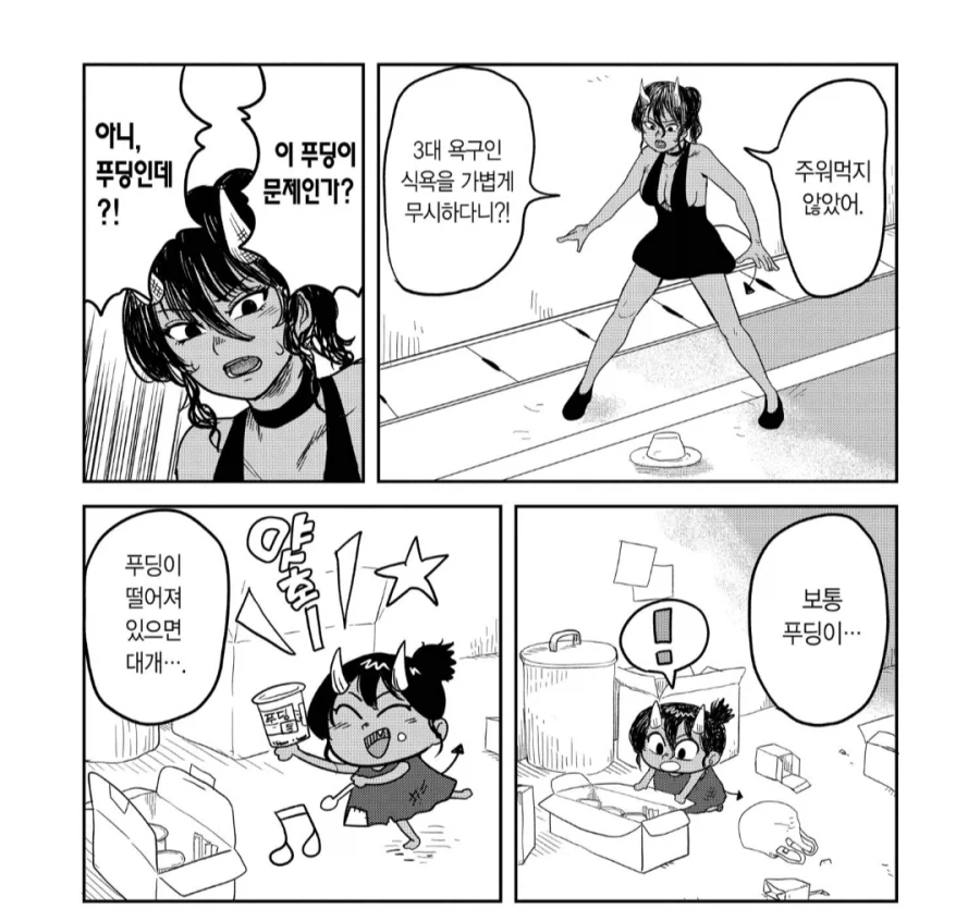 푸딩의 악마.manhwa_3.webp