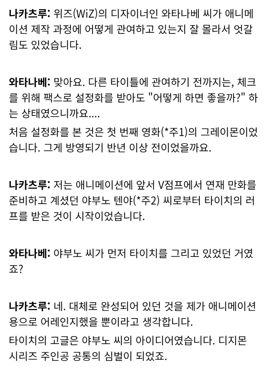 디지몬) 주인공중에서도 산해가 특별한게_4.webp