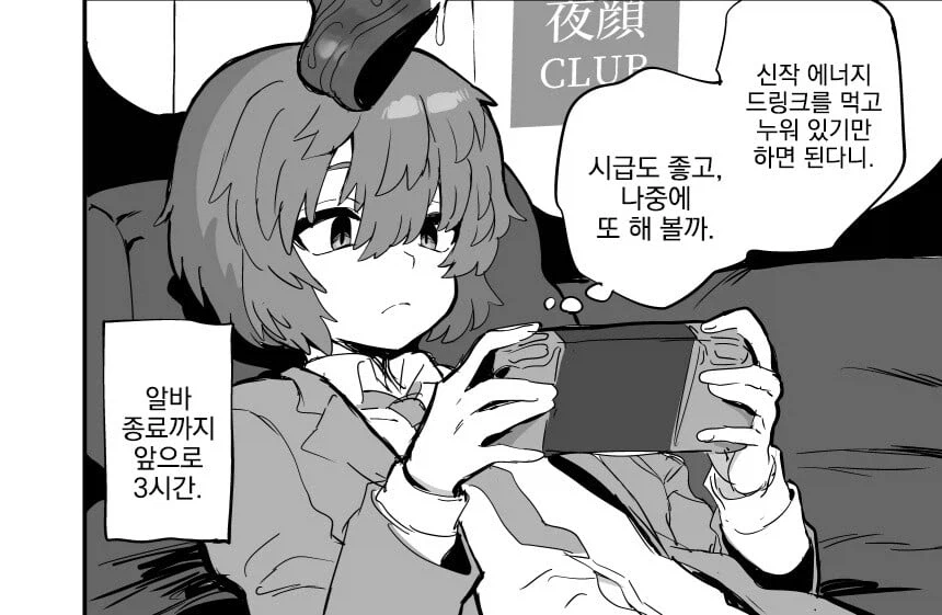 꿀 빠는 알바하는 manhwa_1.webp