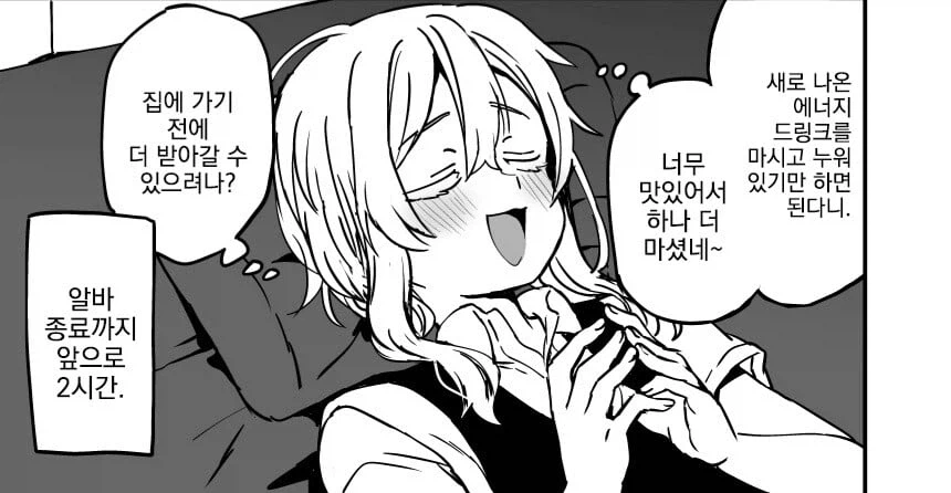 꿀 빠는 알바하는 manhwa_4.webp