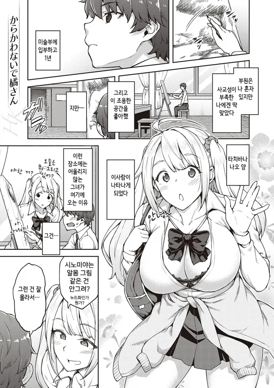 조용한 미술부에 갸루가 찾아온 이야기.manhwa_1.webp