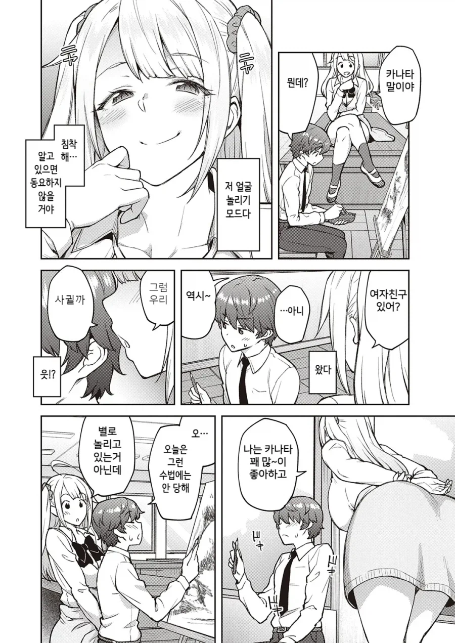 조용한 미술부에 갸루가 찾아온 이야기.manhwa_4.webp