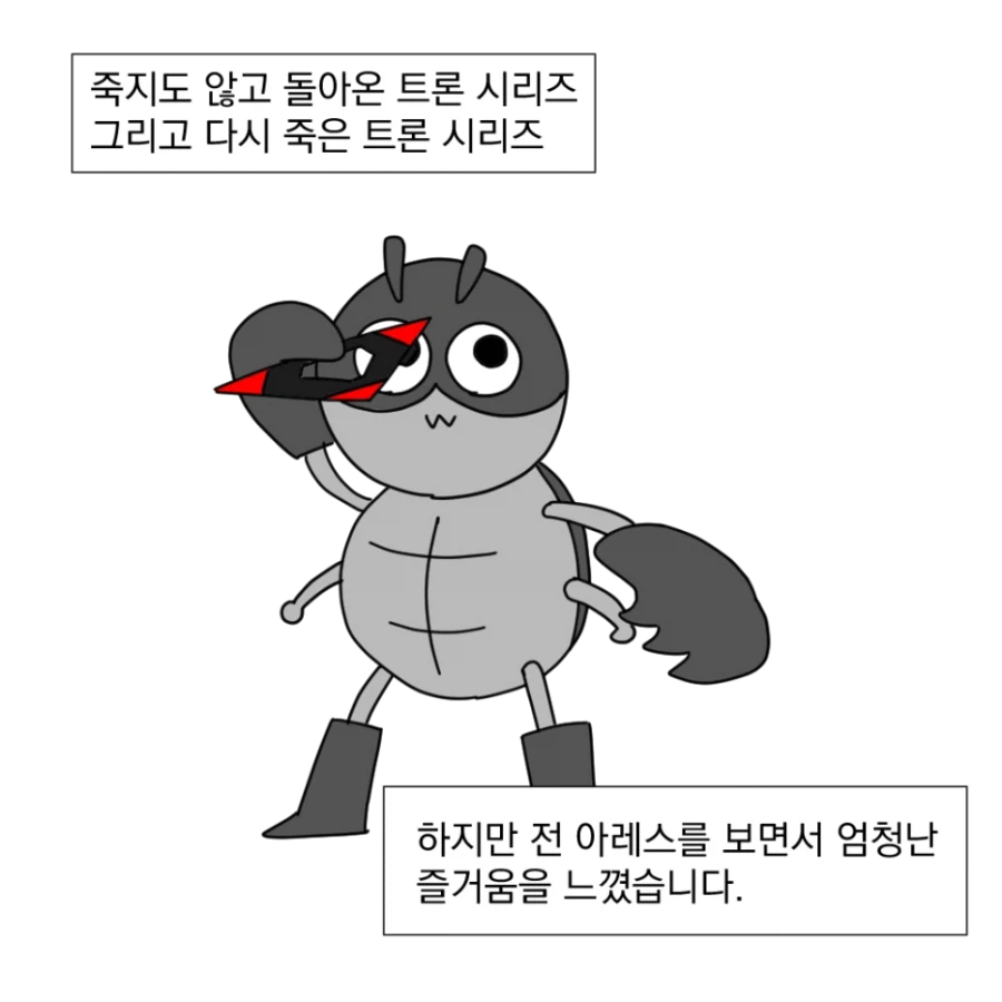 트론 아레스가 좋은 만화.manhwa_4.webp