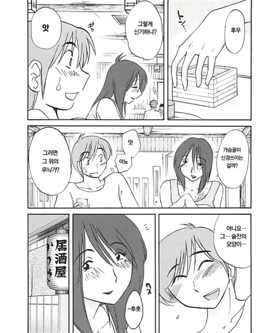 술집에서 아줌마가 젊은이 꼬시는 manhwa_2.webp