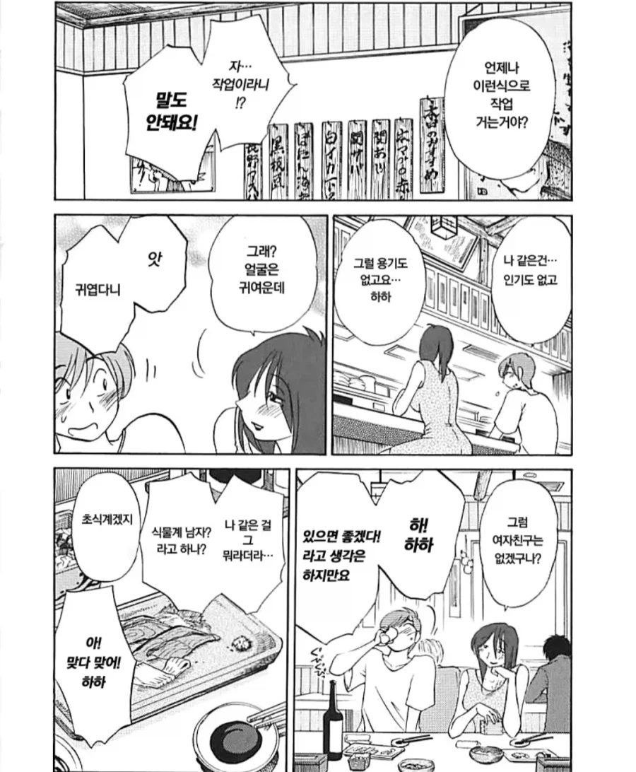 술집에서 아줌마가 젊은이 꼬시는 manhwa_3.webp