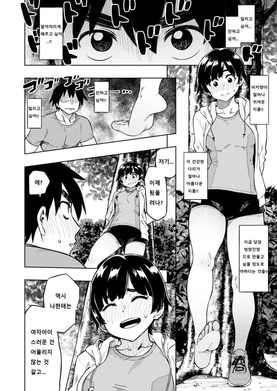 건강하고 아름다운 다리에 팬티스타킹이 좋아.manhwa_4.webp