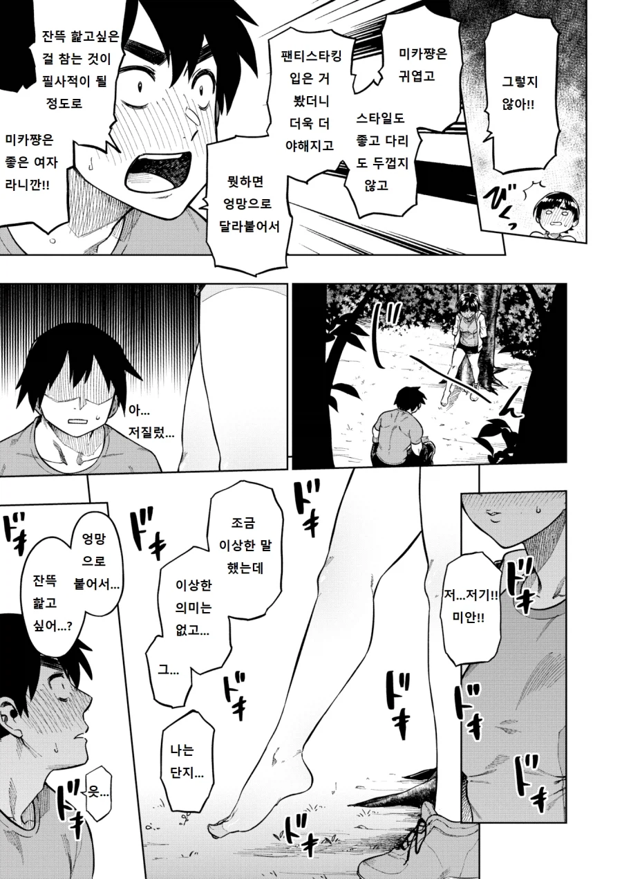 건강하고 아름다운 다리에 팬티스타킹이 좋아.manhwa_5.webp