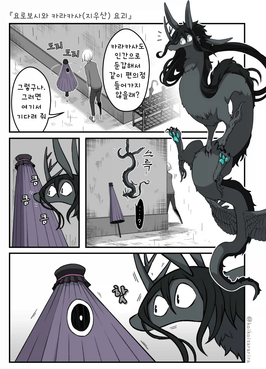 번역)우산 요괴와 재앙신.manhwa_1.webp