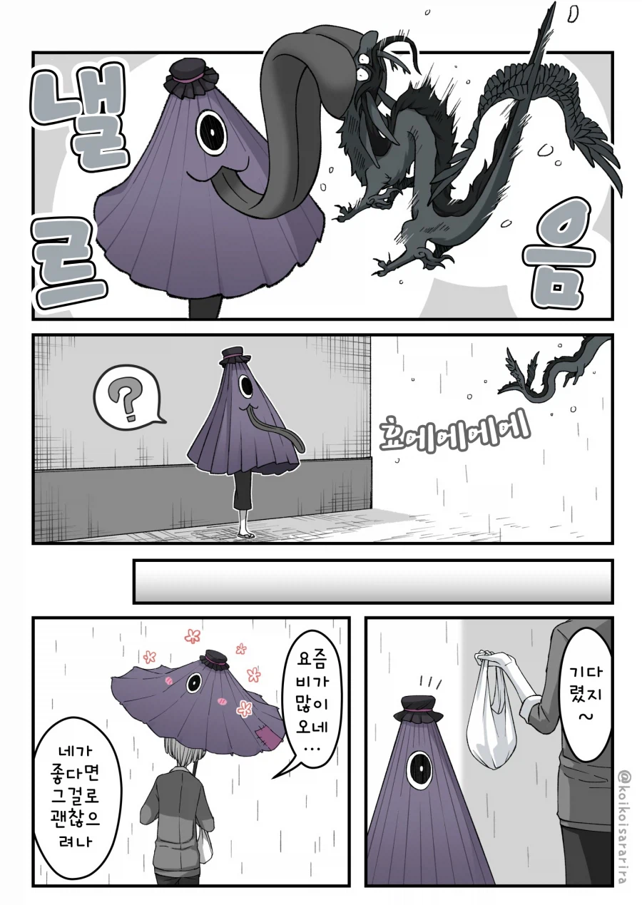 번역)우산 요괴와 재앙신.manhwa_2.webp