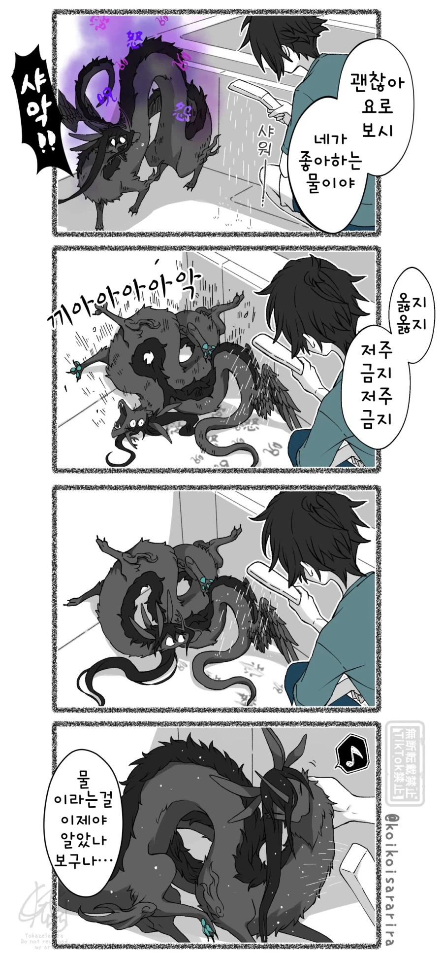 번역)우산 요괴와 재앙신.manhwa_4.webp