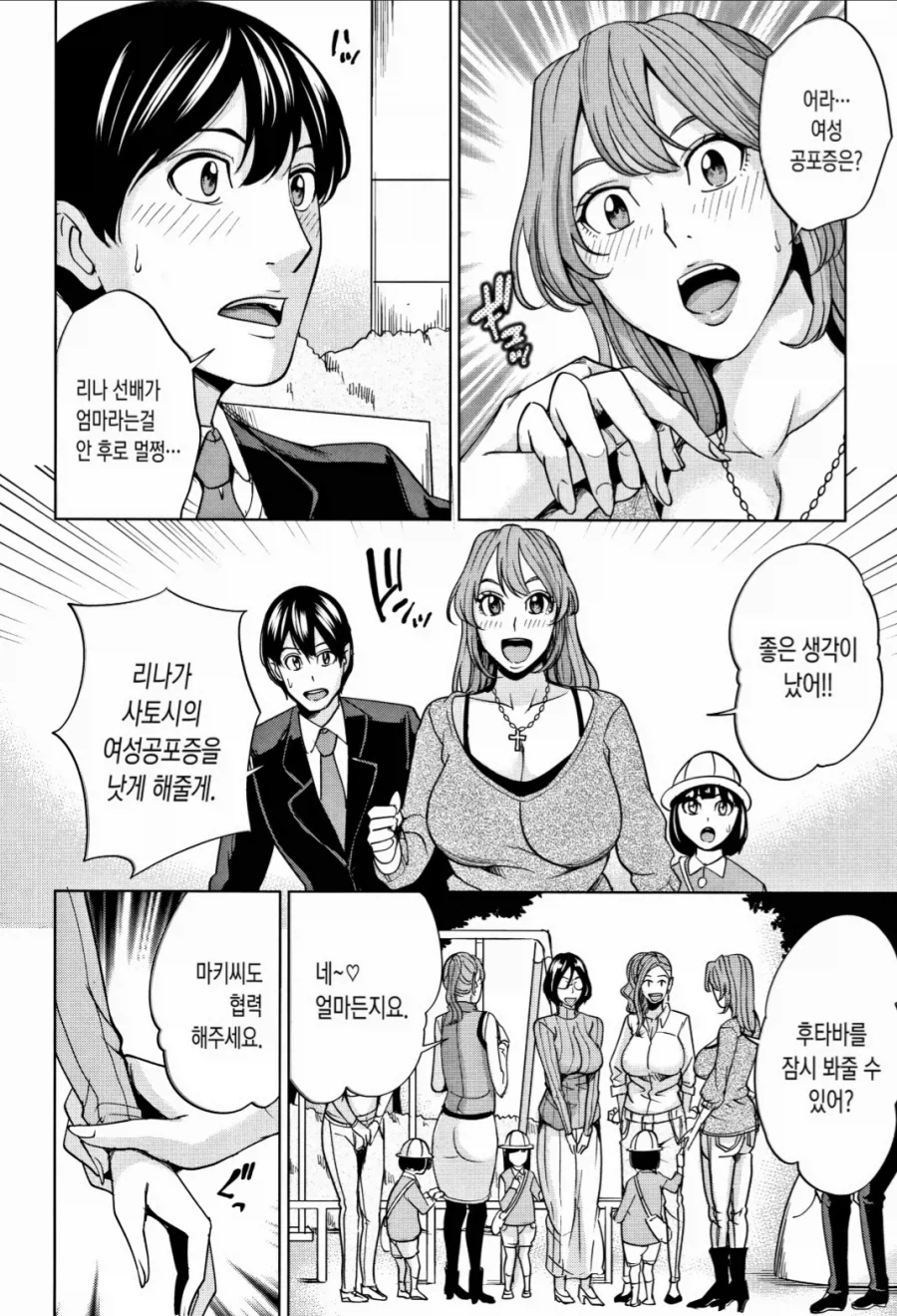 여성공포증 낫는 manhwa_6.webp