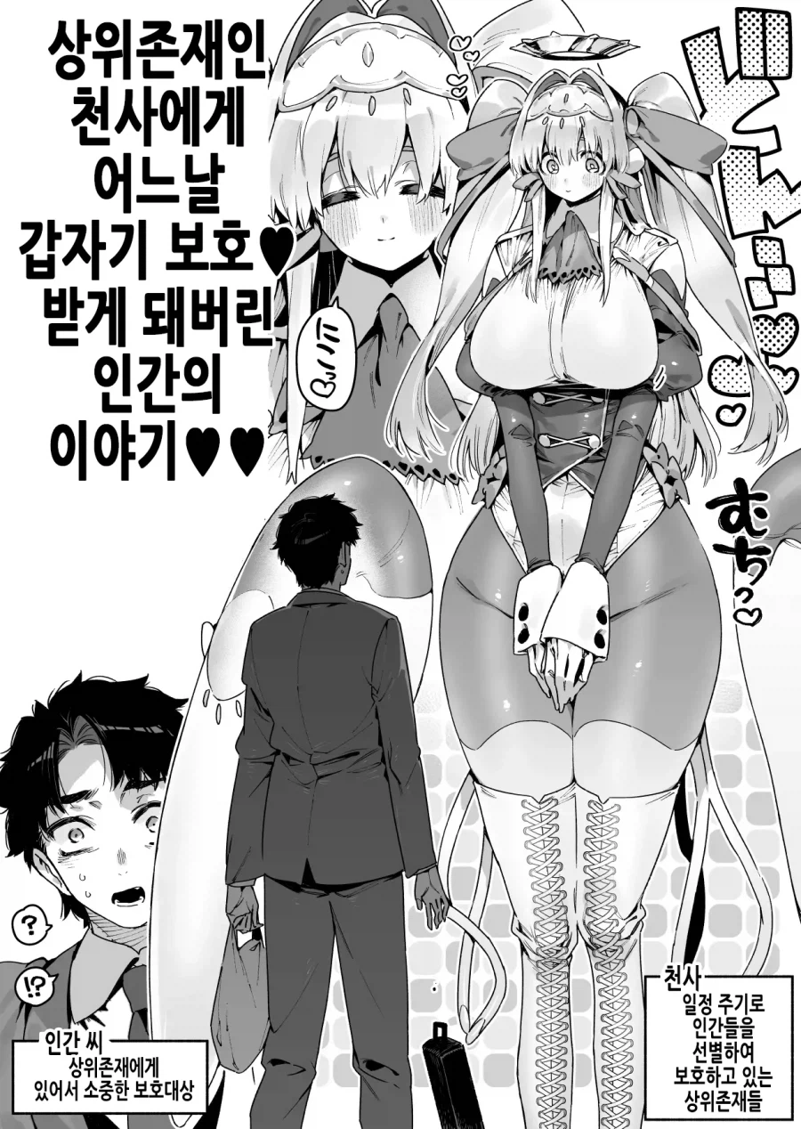 상위존재에게 사랑을 받는 사람.manga_1.webp