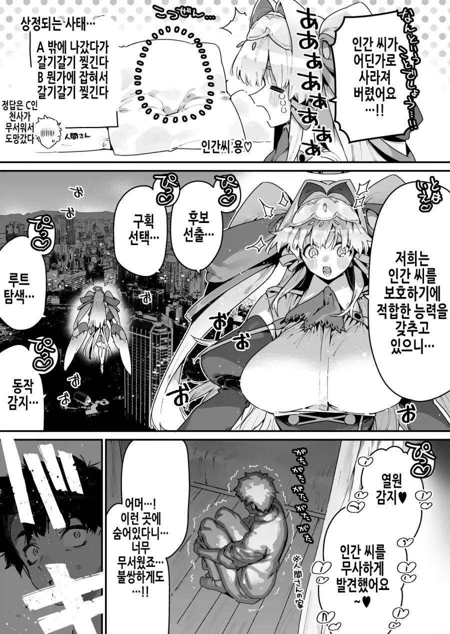 상위존재에게 사랑을 받는 사람.manga_2.webp