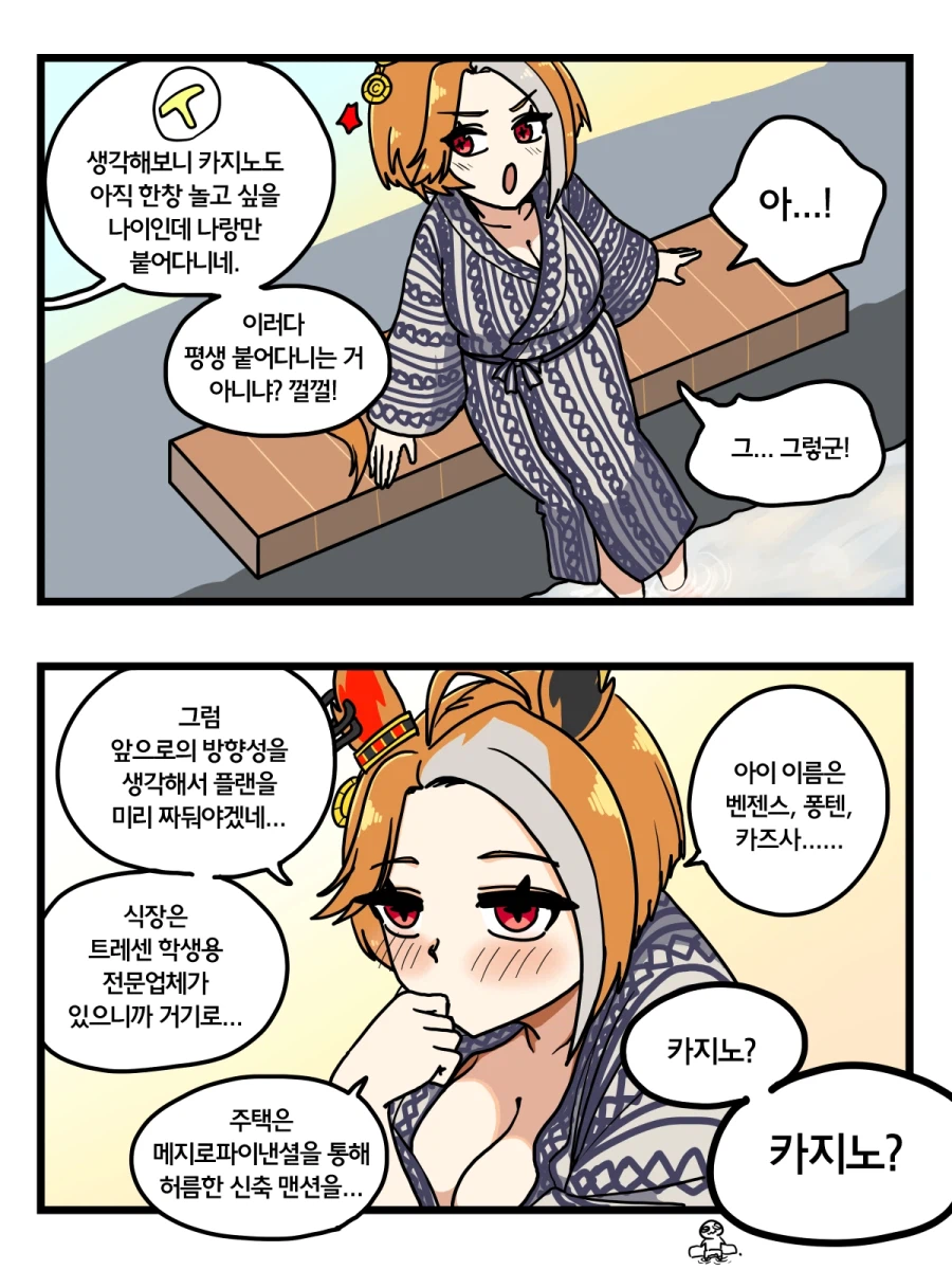 말딸)카지노 드라이브와 함께 2컷.manhwa_1.webp