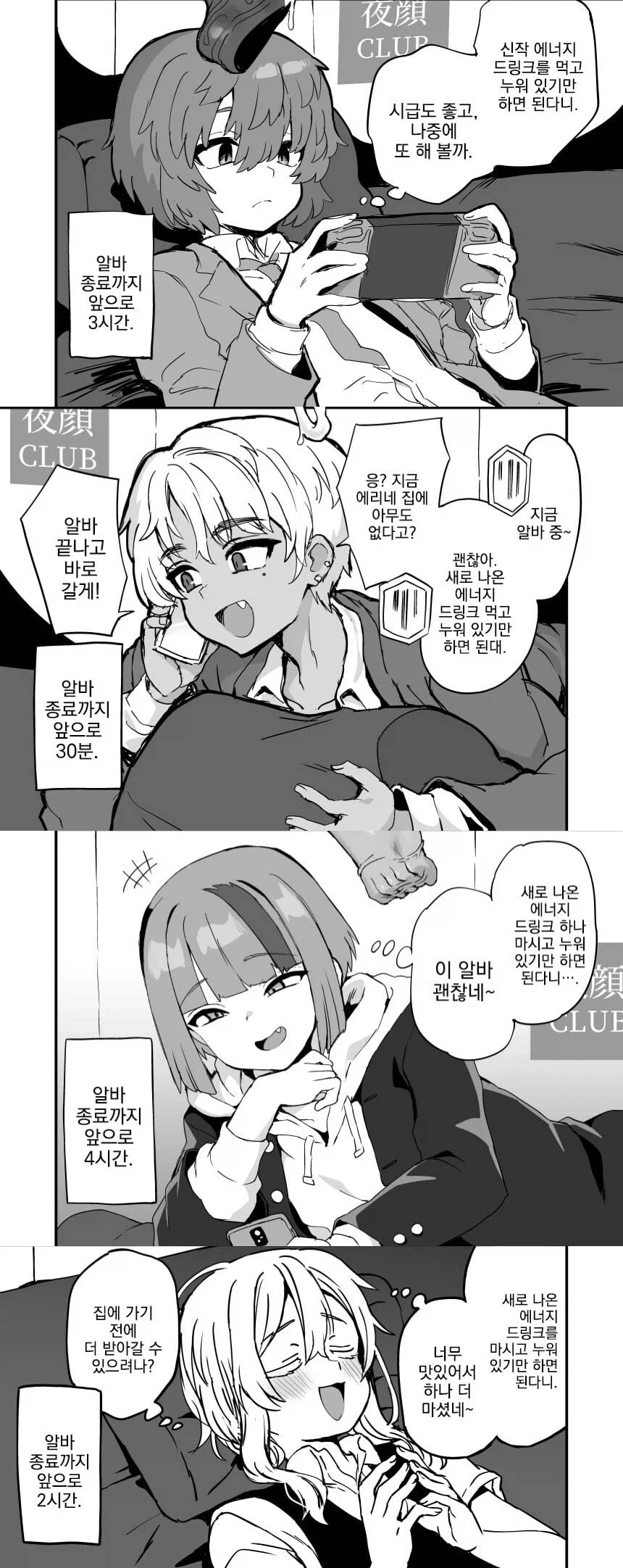 꿀 빠는 알바하는 manhwa_1.webp
