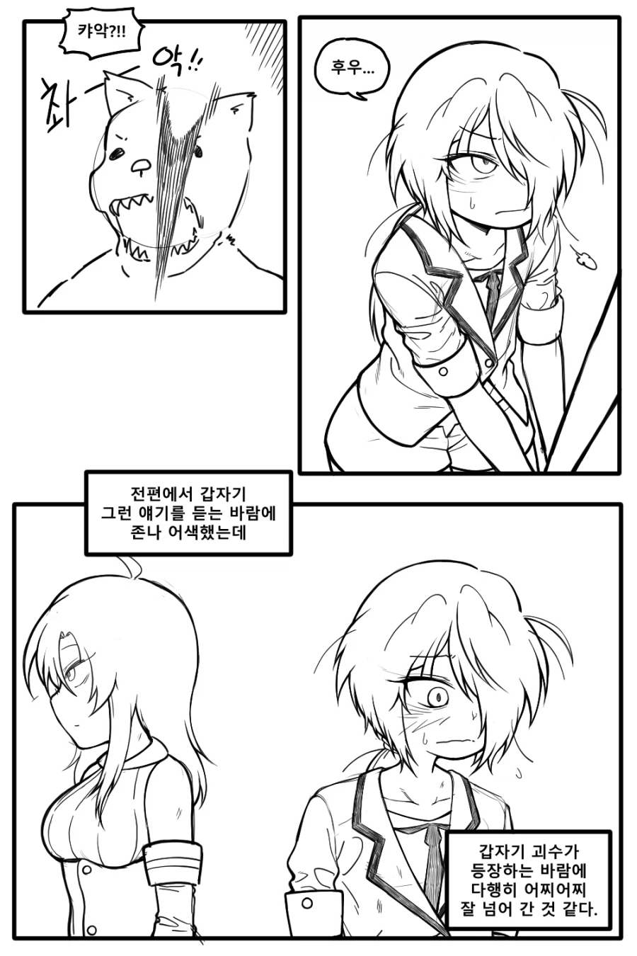 정체를 숨기는 마법소년 Manhwa (약 스압)_29.webp