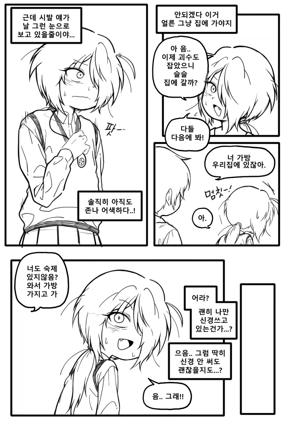 정체를 숨기는 마법소년 Manhwa (약 스압)_30.webp