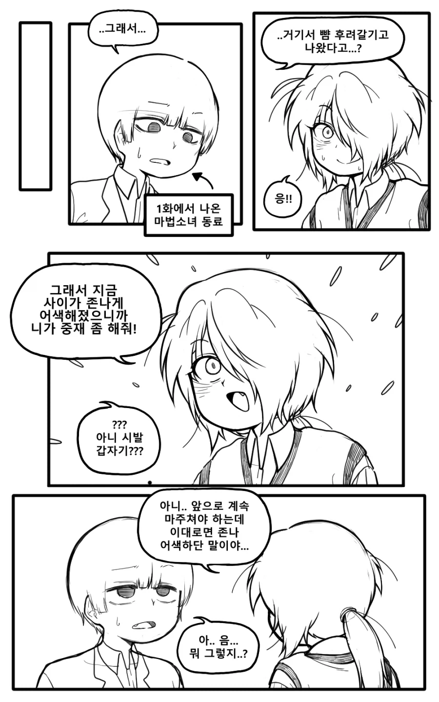 정체를 숨기는 마법소년 Manhwa (약 스압)_34.webp